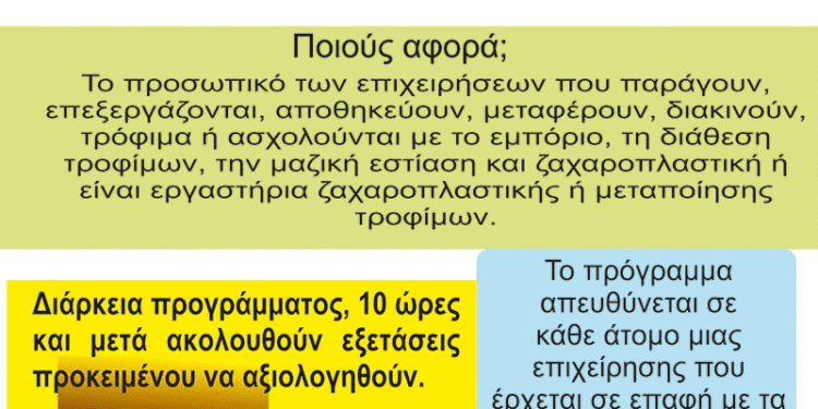 Σεμινάριο ΕΦΕΤ στο ΚΕΚ ΦΟΡΟΤΕΧΝΙΚΟΣ