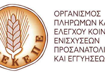 ΟΠΕΚΕΠΕ: Ανακοίνωση σχετικά με τη διόρθωση προφανών σφαλμάτων που αφορούν στα παραστατικά συμμόρφωσης Μέτρου 11 (Βιολογικές Καλλιέργειες) και συνδέονται με τις υποβληθείσες ενδικοφανείς προσφυγές