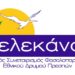 Μέτρια η φετινή παραγωγή για τους φασολοπαραγωγούς Πρεσπών