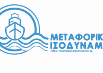 Μεταφορικό Ισοδύναμο Επιχειρήσεων: Καταληκτική προθεσμία Δευτέρα 7 Οκτωβρίου