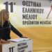 Τρίτη η Ελλάδα στην ΕΕ στη μελισσοκομία, που εξασφαλίζει εισόδημα σε 24.000 μελισσοκόμους