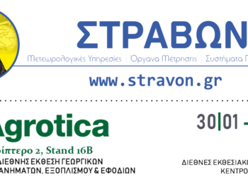 Στράβωνας: Καινοτόμες εφαρμογές στην υπηρεσία της γεωργίας, βιομηχανίας και τουρισμού