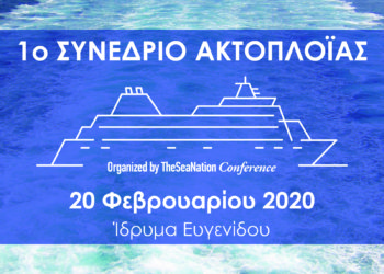 «H ελληνική ακτοπλοΐα αρτηρία ζωής για τα νησιά»