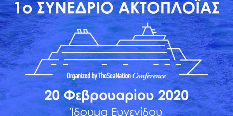 «H ελληνική ακτοπλοΐα αρτηρία ζωής για τα νησιά»