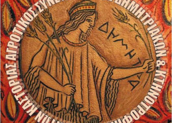 Στον συνεταιρισμό Καστοριάς ο Γ.Γ.Υπ.Α.Α.Τ κ. Γεώργιος Στρατάκος