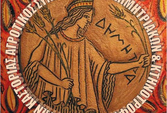 Στον συνεταιρισμό Καστοριάς ο Γ.Γ.Υπ.Α.Α.Τ κ. Γεώργιος Στρατάκος