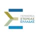 Η Περιφέρεια Στερεάς Ελλάδος είναι ο επόμενος σταθμός για το «Grow Greek Tourism Online» της Google