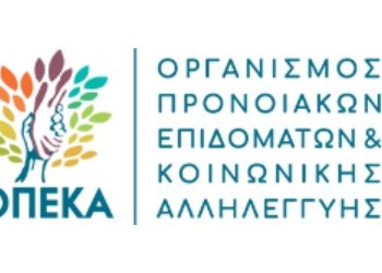 ΟΠΕΚΑ: Την τελευταία εργάσιμη ημέρα του μήνα η καταβολή των επιδομάτων, παροχών, οικονομικών και εισοδηματικών ενισχύσεων
