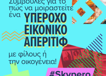 Πώς θα μοιραστείτε ένα «απεριτίφ μέσω skype» με φίλους ή την οικογένεια!