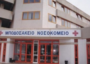 Πράσινο Ταμείο: Δωρεά 1 εκατ. € στο Μποδοσάκειο Πτολεμαΐδας