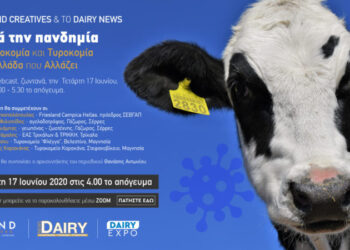 «Μετά την Πανδημία: Γαλακτοκομία και τυροκομία στην Ελλάδα που αλλάζει»