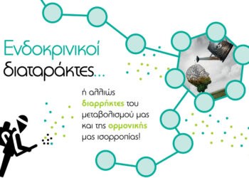 Δανία: Χρειαζόμαστε μια σύνοψη των ενδοκρινικών διαταραχών που απειλούν την ανθρώπινη υγεία και το περιβάλλον