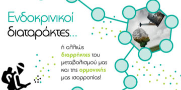 Δανία: Χρειαζόμαστε μια σύνοψη των ενδοκρινικών διαταραχών που απειλούν την ανθρώπινη υγεία και το περιβάλλον