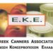 Ε.Κ.Ε : Με όπλο μας την ποιότητα θα αντιμετωπίσουμε τις προκλήσεις