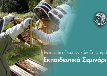Νέος κύκλος σεμιναρίων του Ινστιτούτου Γεωπονικών Επιστημών