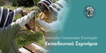 Νέος κύκλος σεμιναρίων του Ινστιτούτου Γεωπονικών Επιστημών