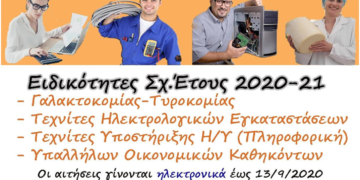 ΕΠΑ.Σ ΟΑΕΔ Κιλκίς: Τμήμα Γαλακτοκομίας – Τυροκομίας με επίδομα στέγασης και σίτισης