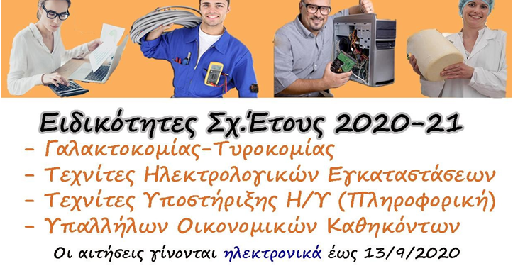 ΕΠΑ.Σ ΟΑΕΔ Κιλκίς: Τμήμα Γαλακτοκομίας – Τυροκομίας με επίδομα στέγασης και σίτισης
