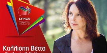 Καλλιόπη Βέττα: Η Π.Ε. Κοζάνης πρέπει να βγει όρθια και δυνατή από αυτή την δοκιμασία