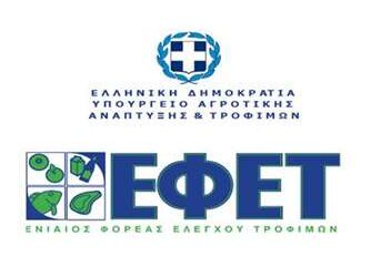 ΕΦΕΤ: Ανάκληση μη ασφαλούς συσκευασμένου πάγου