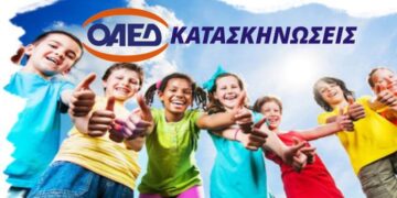 Ξεκίνησαν οι αιτήσεις για το Κατασκηνωτικό Πρόγραμμα 2021 του ΟΑΕΔ