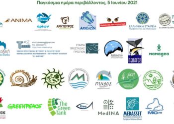 Ενώνουμε τις φωνές μας για την προστασία του φυσικού περιβάλλοντος