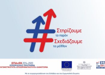 Ενεργά προγράμματα ΕΣΠΑ για την ενίσχυση των μικρομεσαίων επιχειρήσεων