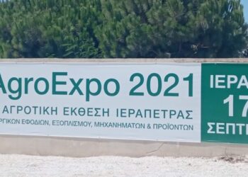 Την Παρασκευή 17 Σεπτεμβρίου ανοίγει τις πύλες της η 4η Αγροτική Έκθεση Ιεράπετρας