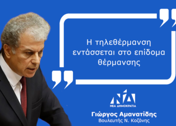 Γιώργος Αμανατίδης: «Η τηλεθέρμανση εντάσσεται στο επίδομα θέρμανσης»