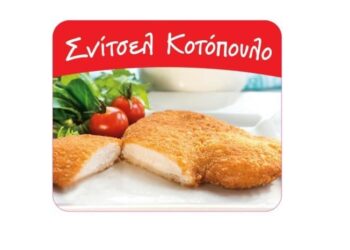 ΕΦΕΤ: Ανάκληση σνίτσελ κοτόπουλου με σαλμονέλα