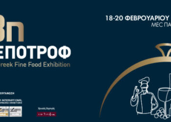 Η Περιφέρεια Δυτικής Μακεδονίας δίνει δυναμικό “παρών”  στην 8η ΕΞΠΟΤΡΟΦ – The Greek Fine Food Exhibition
