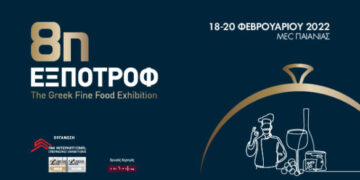Η Περιφέρεια Δυτικής Μακεδονίας δίνει δυναμικό “παρών”  στην 8η ΕΞΠΟΤΡΟΦ – The Greek Fine Food Exhibition