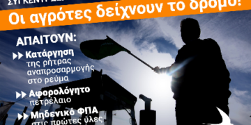 ΜέΡΑ25: Οι αγρότες δείχνουν το δρόμο!