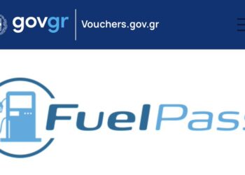 Σε λειτουργία μέσω του vouchers.gov.gr το Fuel Pass για την επιδότηση καυσίμων κίνησης