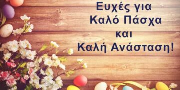 Καλή Ανάσταση και Καλό Πάσχα!!