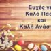 Καλή Ανάσταση και Καλό Πάσχα!!