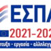 Χρηματοδότηση της συνέχισης της λειτουργίας των δομών αντιμετώπισης της βίας κατά των γυναικών