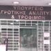 15,7 εκατ. ευρώ για την προκαταβολή 50% της κρατικής αρωγής για τις ζημιές σε φυτικό κεφάλαιο από τις πυρκαγιές του 2023
