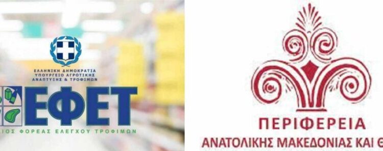 Υπογραφή πρωτοκόλλου συνεργασίας μεταξύ του ΕΦΕΤ και της ΠΑΜΘ