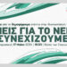Εκδήλωση: 10 χρόνια από το δημοψήφισμα ενάντια στην ιδιωτικοποίηση του νερού