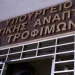 ΥΠΑΑΤ: Απάντηση σε Σέρκο Χαρουτουνιάν